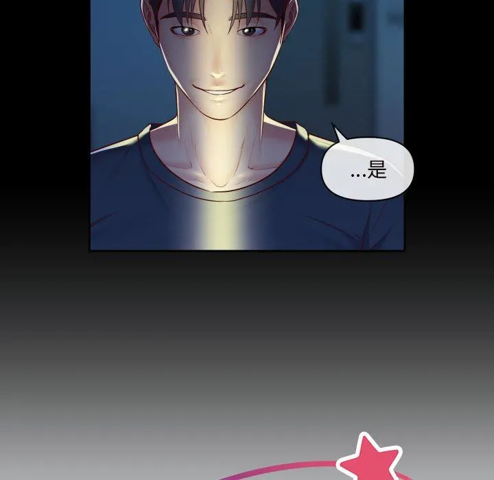 敲开你的门 第17话 第10页