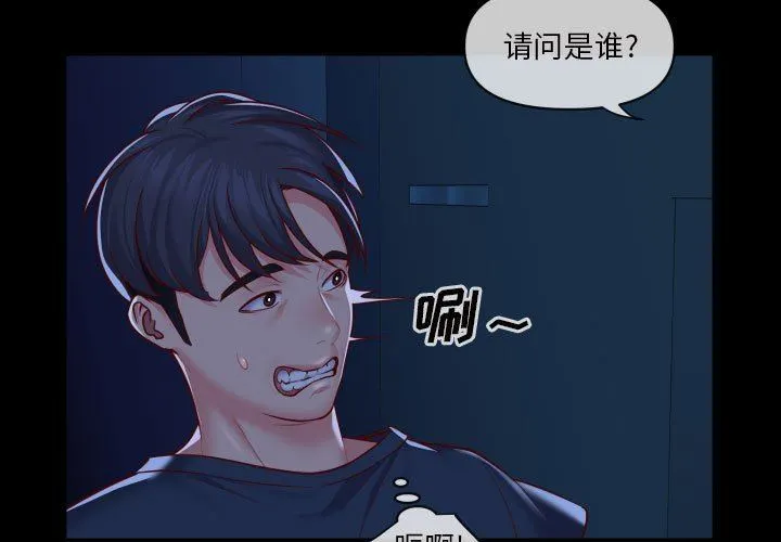 敲开你的门 第17话 第3页