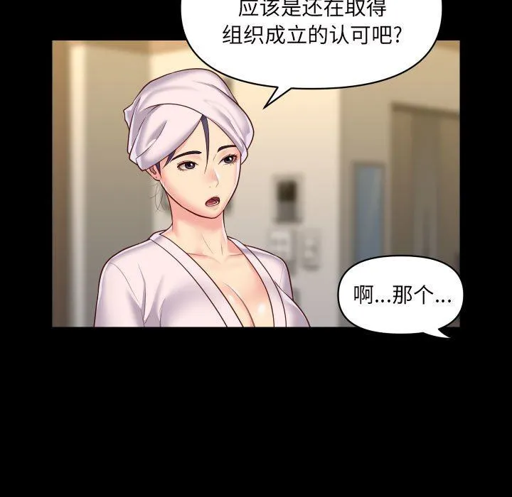 敲开你的门 第17话 第23页