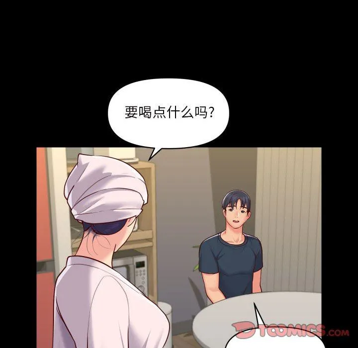 敲开你的门 第17话 第16页