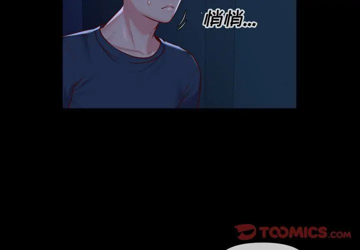 敲开你的门 第17话 第2页