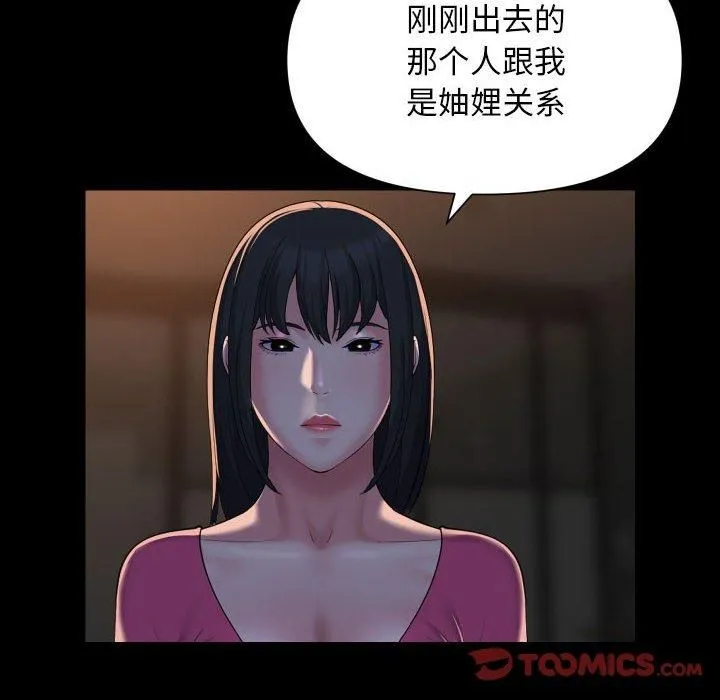 敲开你的门 第114話 第26页