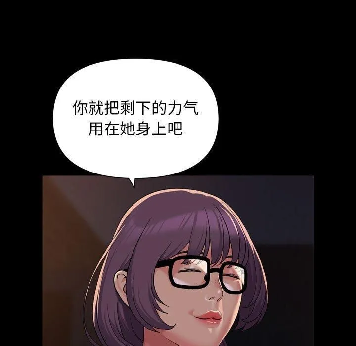 敲开你的门 第114話 第21页