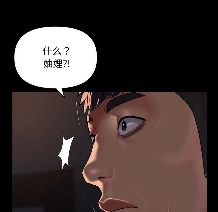 敲开你的门 第114話 第27页