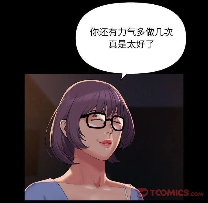 敲开你的门 第114話 第14页