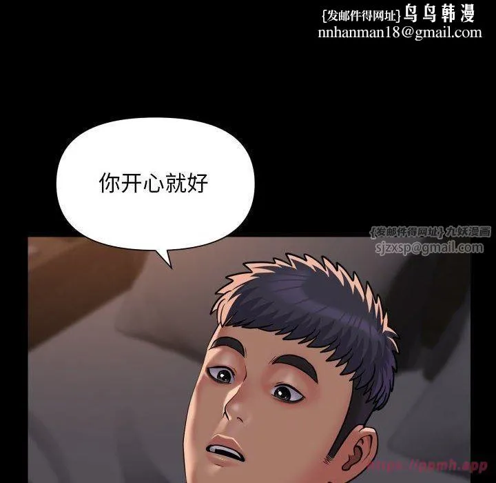 敲开你的门 第114話 第40页