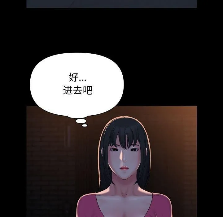 敲开你的门 第114話 第7页