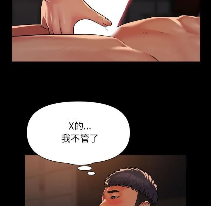 敲开你的门 第114話 第35页
