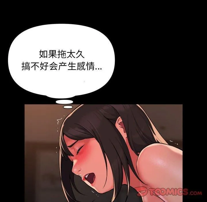 敲开你的门 第114話 第46页