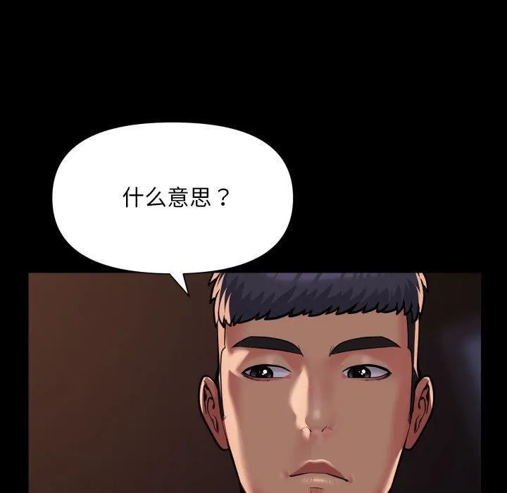 敲开你的门 第114話 第15页