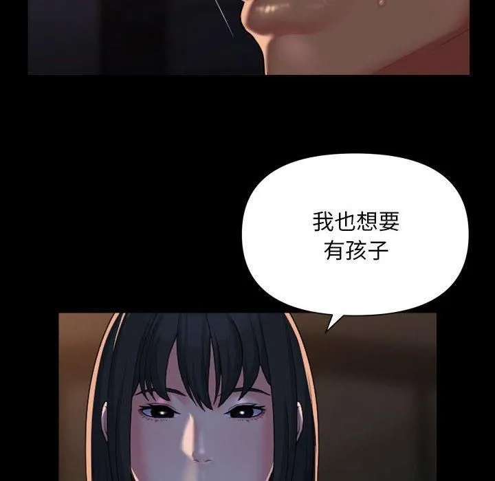 敲开你的门 第114話 第28页
