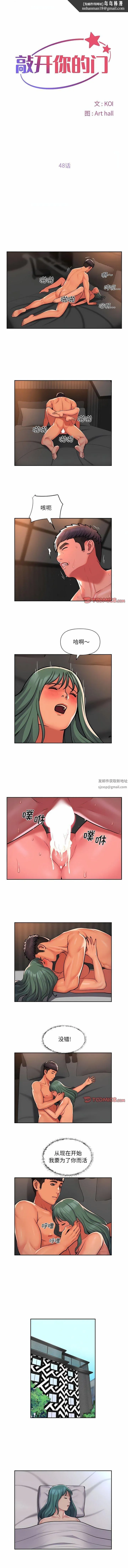 敲开你的门 第48话 第1页