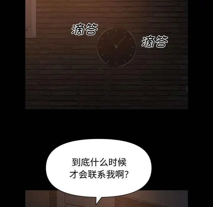 敲开你的门 第88話 第21页
