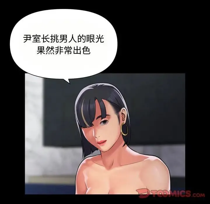 敲开你的门 第88話 第6页