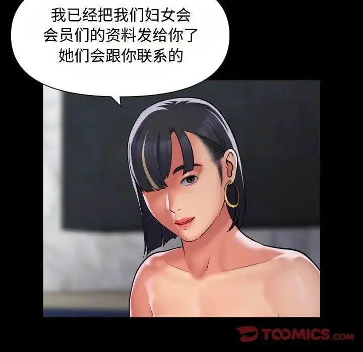 敲开你的门 第88話 第12页