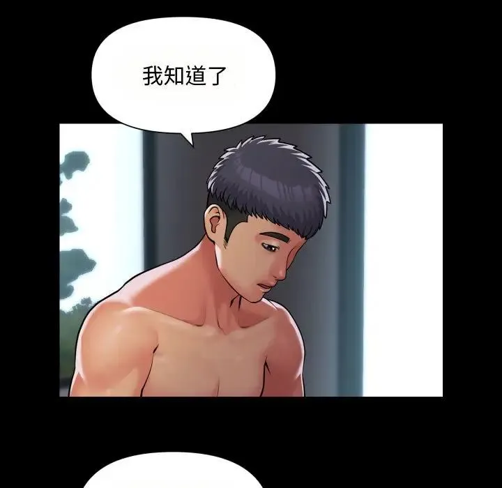 敲开你的门 第88話 第13页