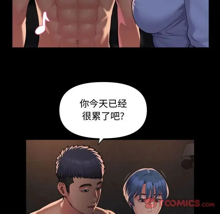 敲开你的门 第88話 第46页