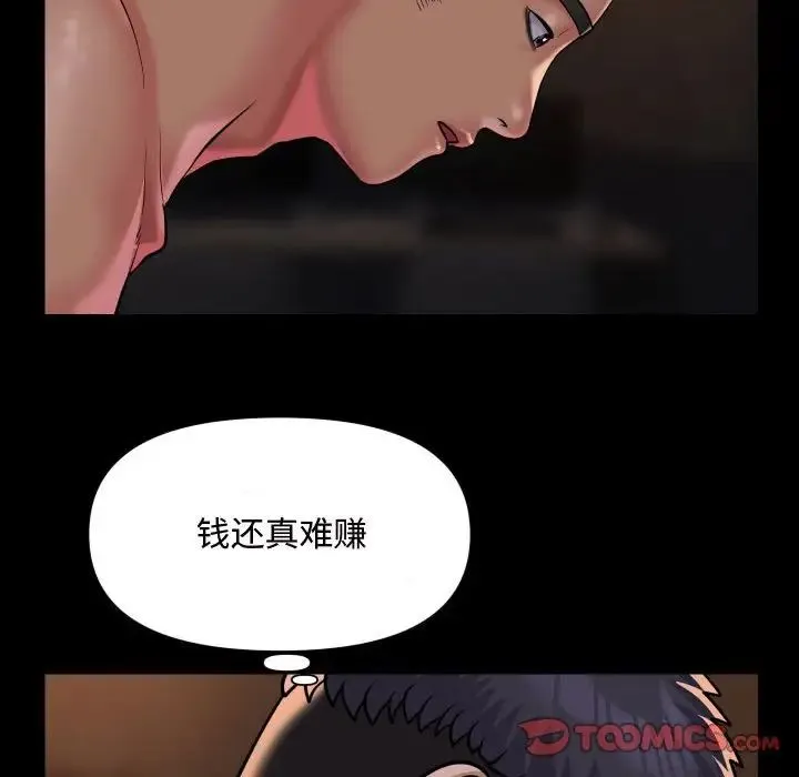 敲开你的门 第88話 第62页