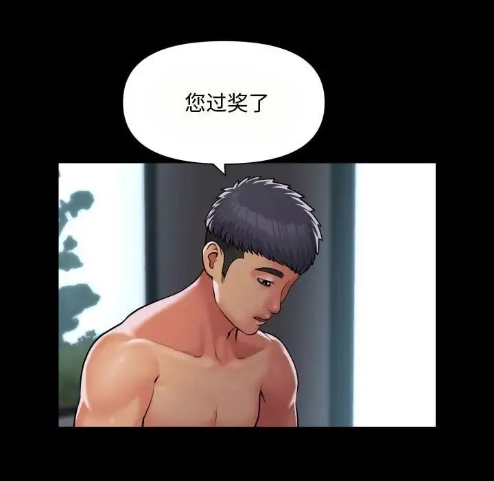 敲开你的门 第88話 第7页