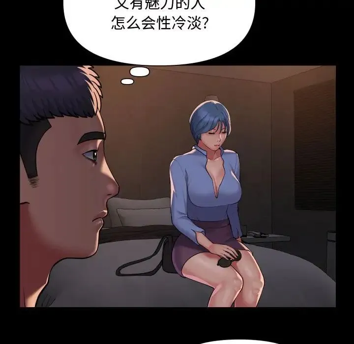 敲开你的门 第88話 第31页