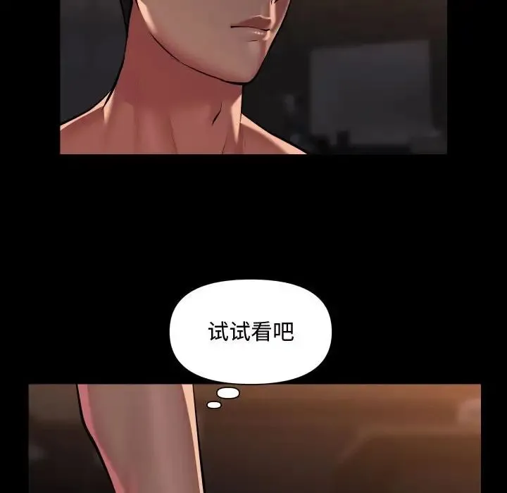 敲开你的门 第88話 第41页