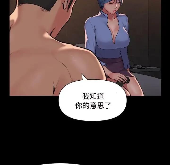 敲开你的门 第88話 第37页