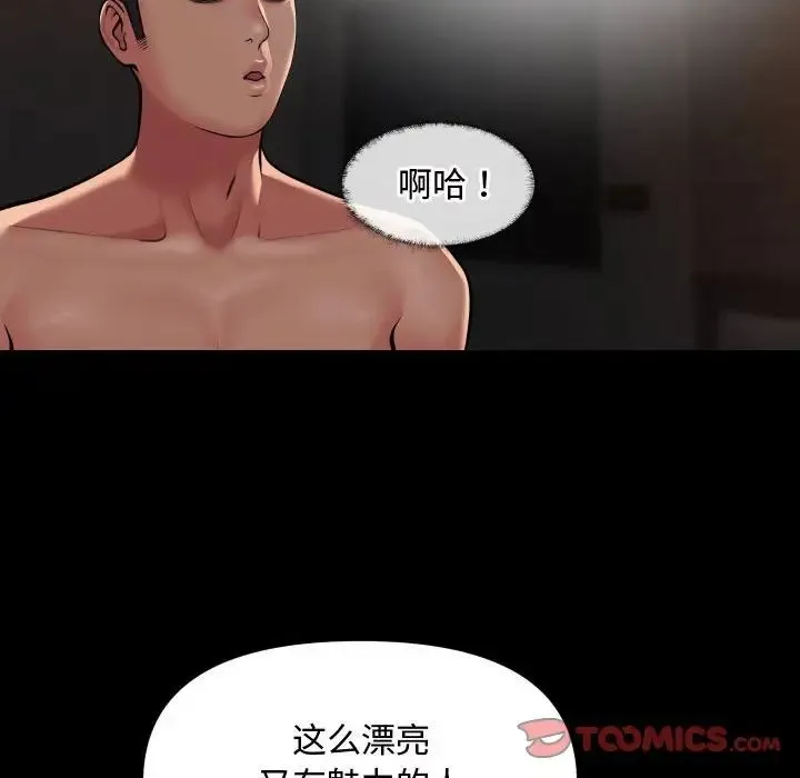 敲开你的门 第88話 第30页