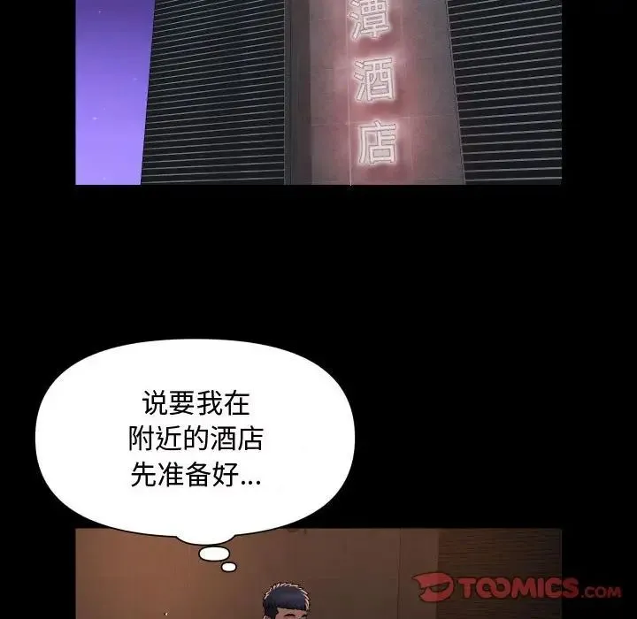敲开你的门 第88話 第16页