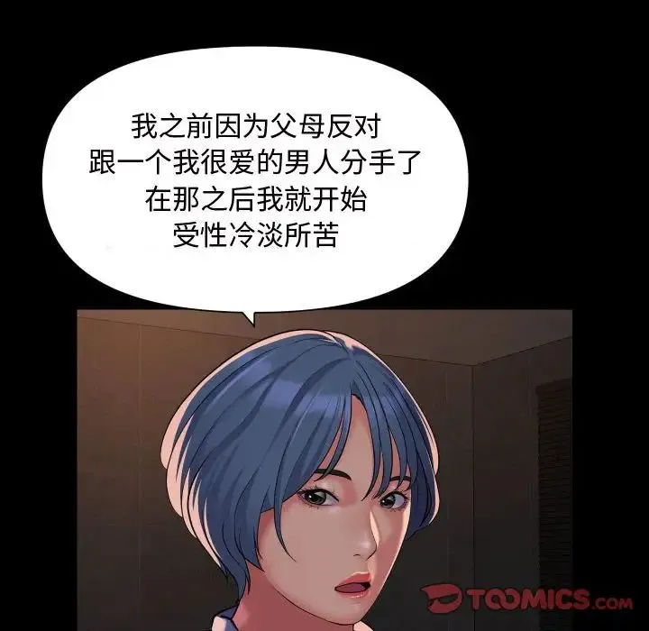 敲开你的门 第88話 第34页