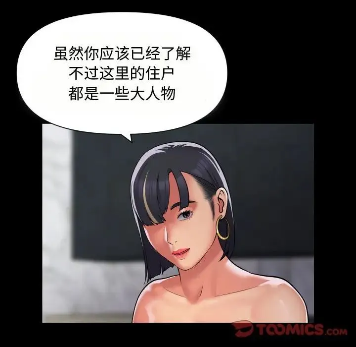敲开你的门 第88話 第8页