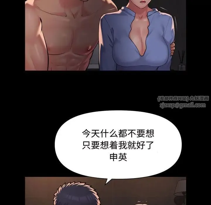 敲开你的门 第88話 第47页
