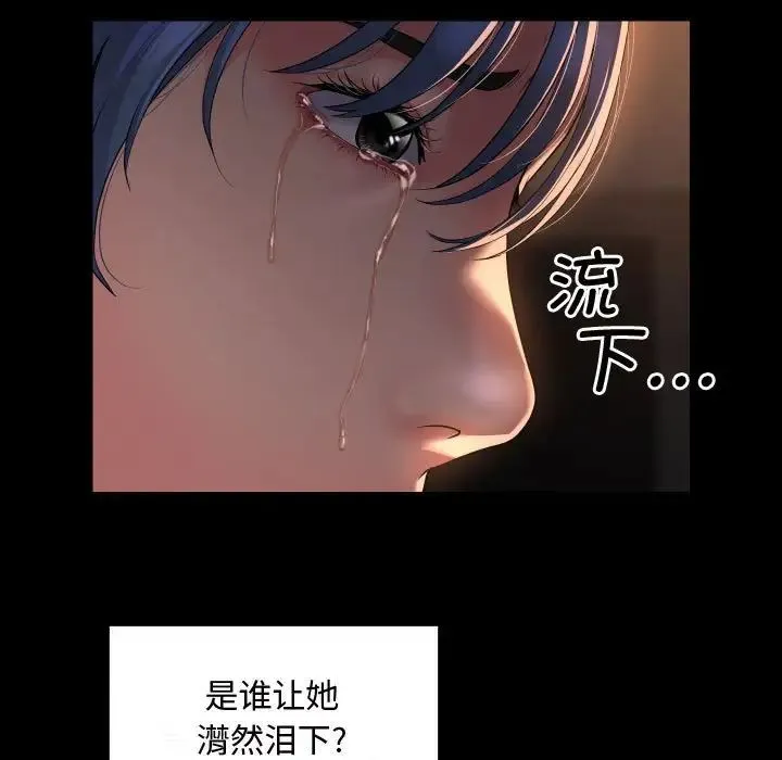 敲开你的门 第88話 第49页