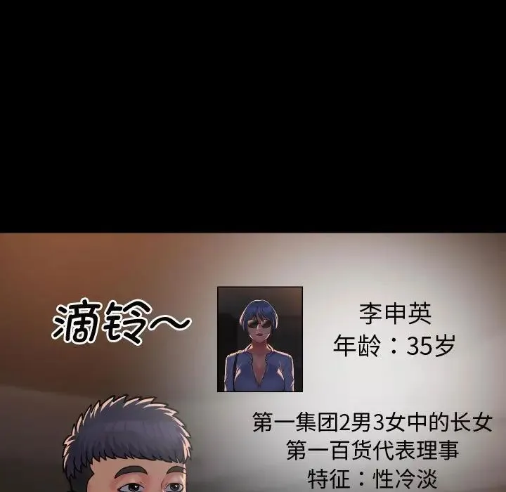敲开你的门 第88話 第29页