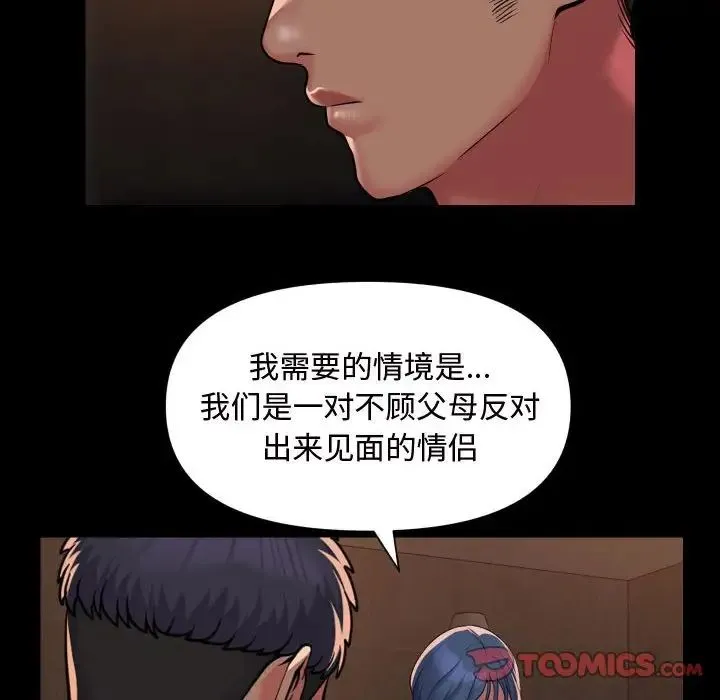 敲开你的门 第88話 第36页