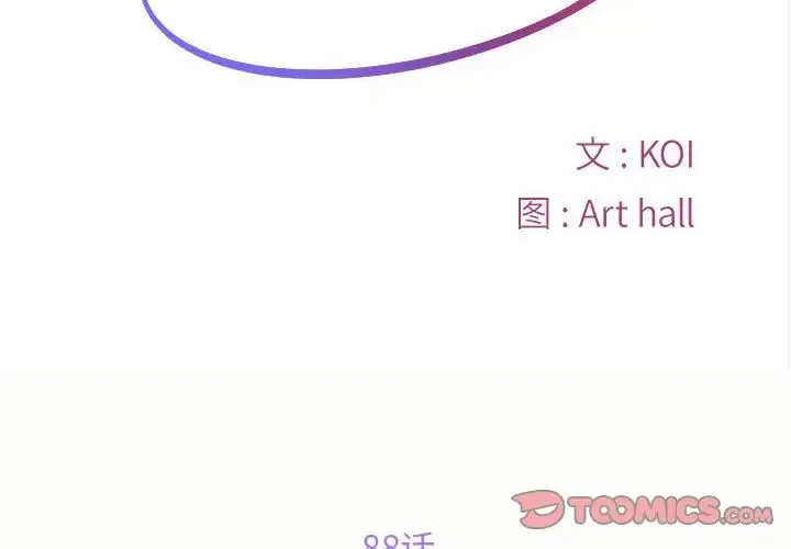 敲开你的门 第88話 第2页