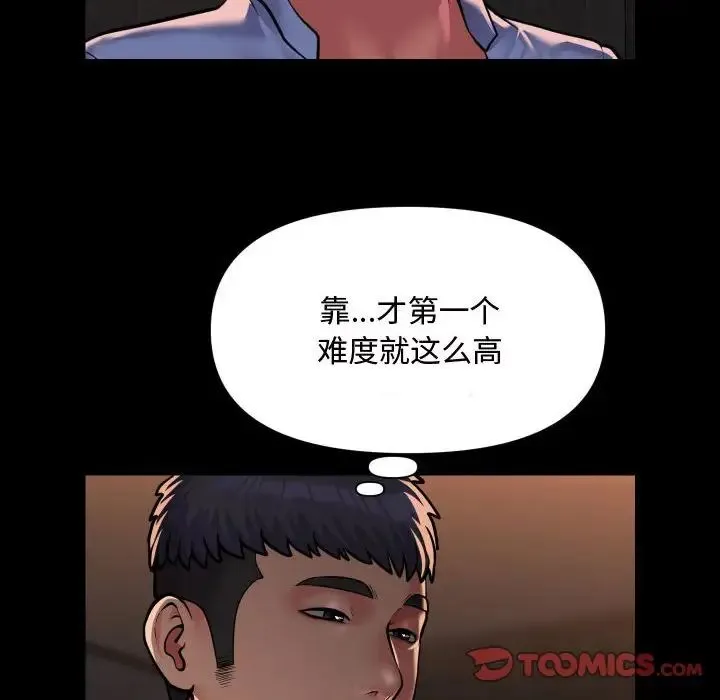 敲开你的门 第88話 第40页