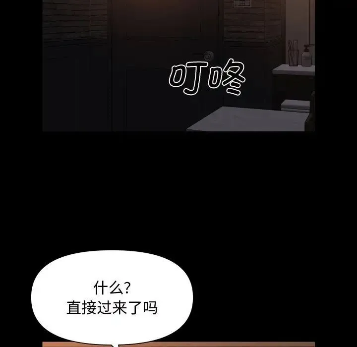 敲开你的门 第88話 第23页