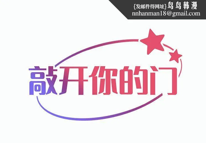 敲开你的门 第22话 第1页