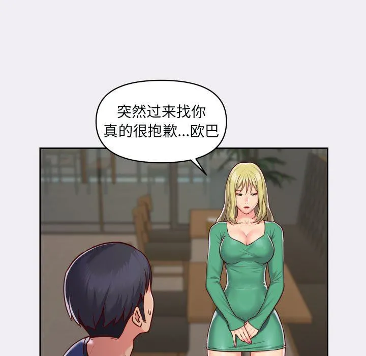 敲开你的门 第22话 第69页