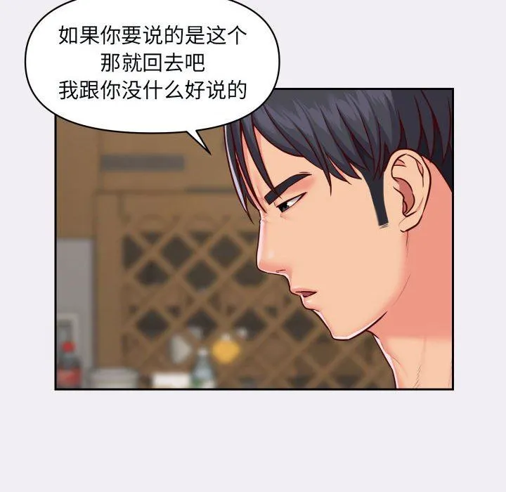 敲开你的门 第22话 第74页