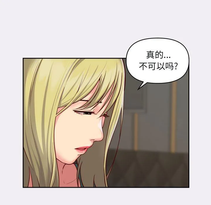 敲开你的门 第22话 第75页