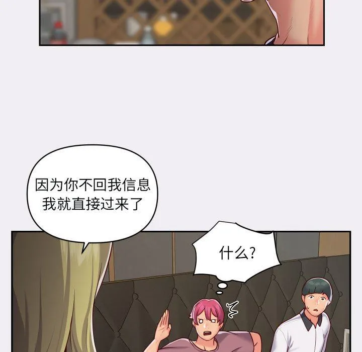 敲开你的门 第22话 第71页