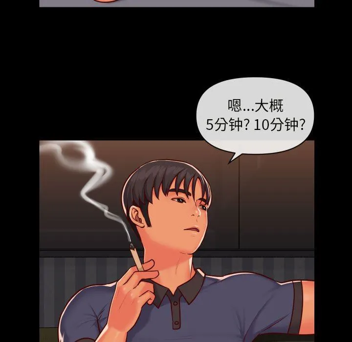 敲开你的门 第22话 第41页