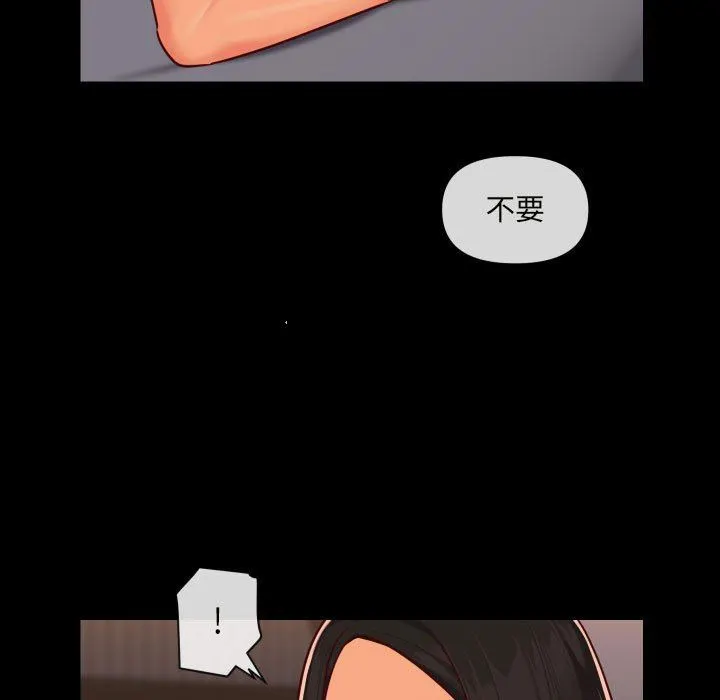 敲开你的门 第22话 第45页