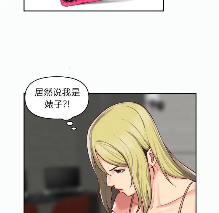 敲开你的门 第22话 第55页