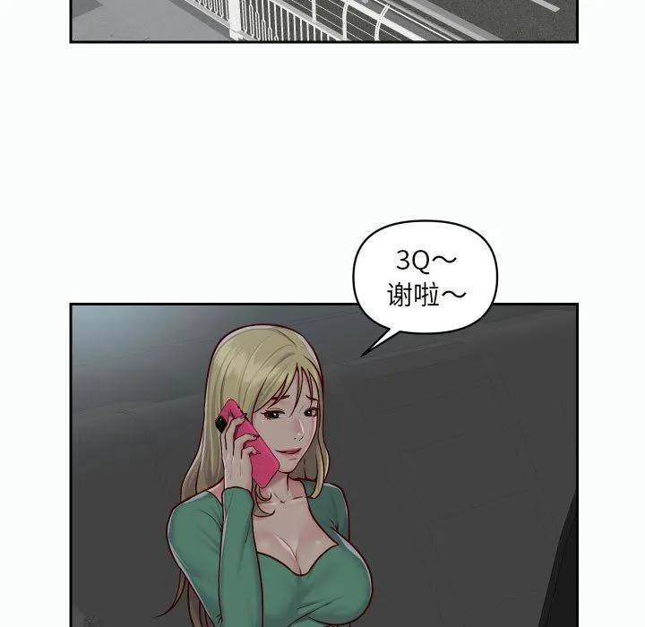 敲开你的门 第22话 第61页