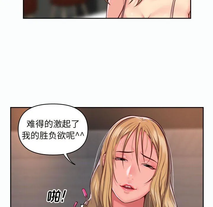 敲开你的门 第22话 第56页