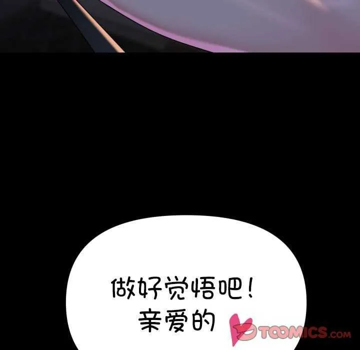 敲开你的门 第127話 第85页
