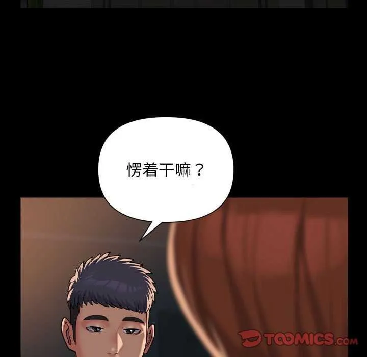 敲开你的门 第127話 第69页
