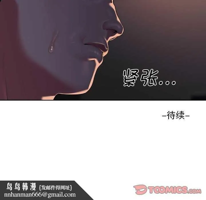 敲开你的门 第127話 第89页